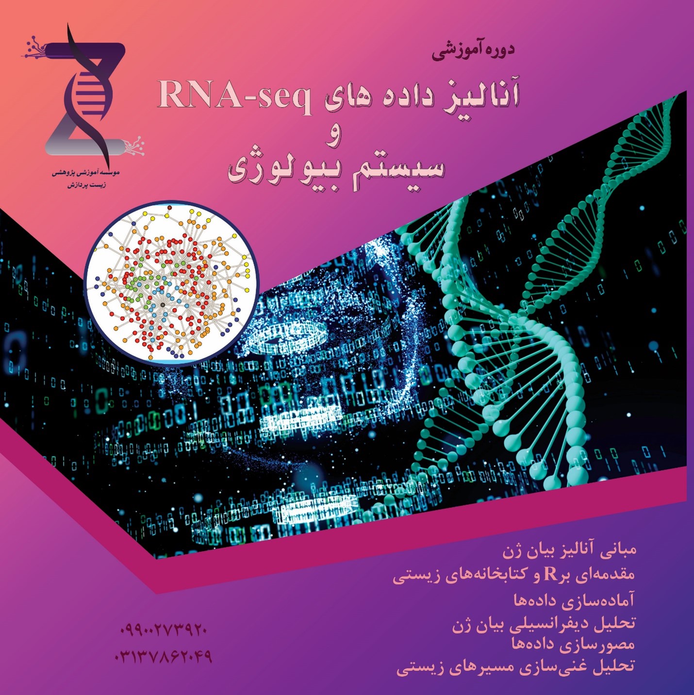 با با R ثبت نام دوره آنلاین جامع آنالیز بیان داده های RNA-seq با R – مجموعه ...